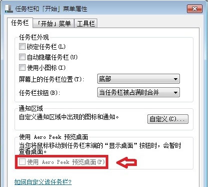 win7 ghost系统设置任务栏只显示文字不能显示缩略图的方法