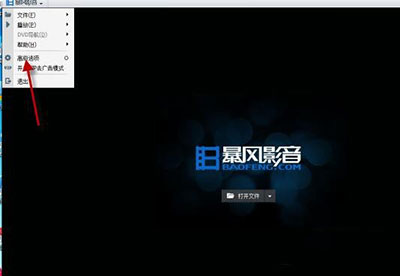 ghost win7纯净版系统去除暴风影音广告的方法