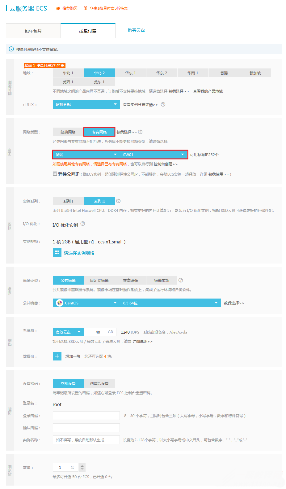 阿里云专有网络VPC创建ECS的教程