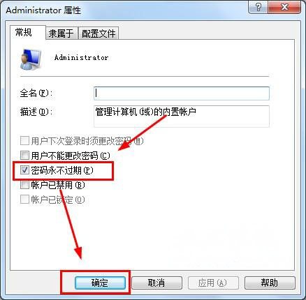 win7旗舰版64位系统设置密码永不过期的方法