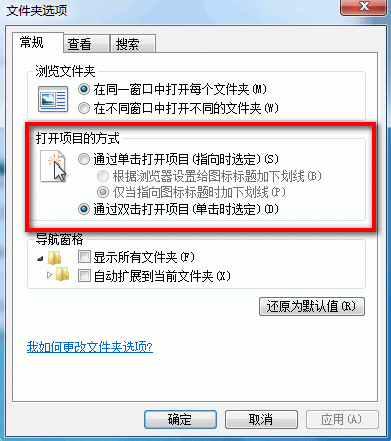 win7 64位系统设置单击或双击打开项目的方法