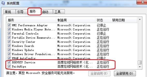 Win7系统开机报错BaiduSdTray.exe损坏的解决办法