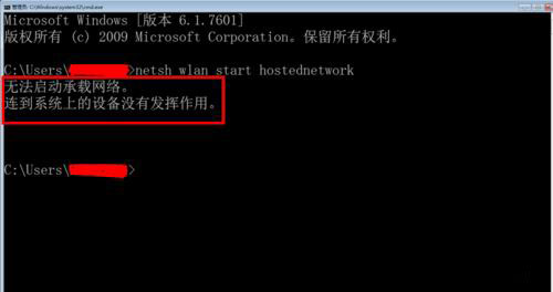 win7 ghost 64系统开启自带无线路由功能开启的方法