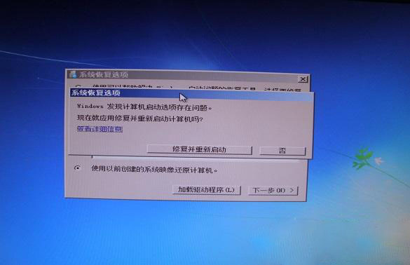 系统之家win7旗舰版系统启动出现错误提示0XC000000F的解决方法