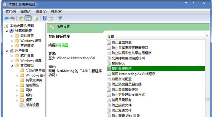 ghost win7 64位系统禁用Netmeeting白板程序的图文教程