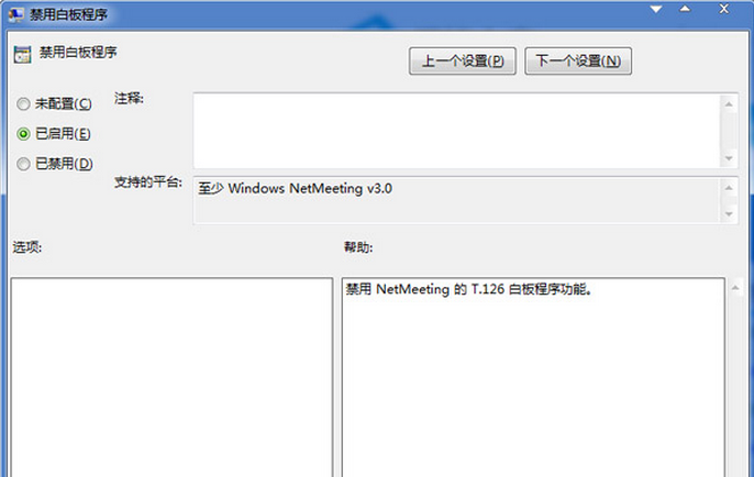 ghost win7 64位系统禁用Netmeeting白板程序的图文教程