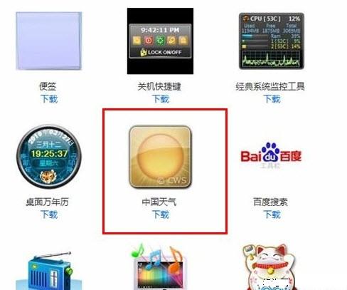 ghost win7旗舰版系统小工具天气不能用(您所在的地区无法使用服务)的解决方法