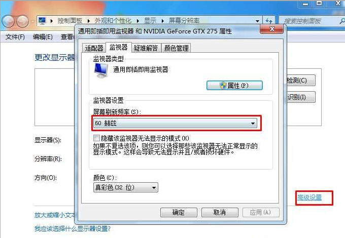 win7纯净版系统显示器输入频率超出范围的解决方法