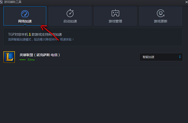 windows7旗舰版系统加速英雄联盟TGP游戏的方法