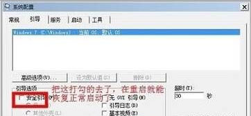 win7 64旗舰版系统进入安全模式的方法