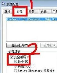 win7 64旗舰版系统进入安全模式的方法