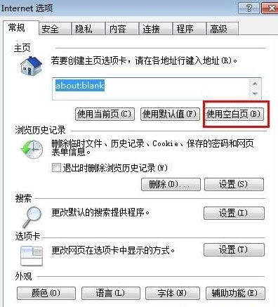 ghostwin7旗舰版32系统设置ie浏览器主页为空白页的方法