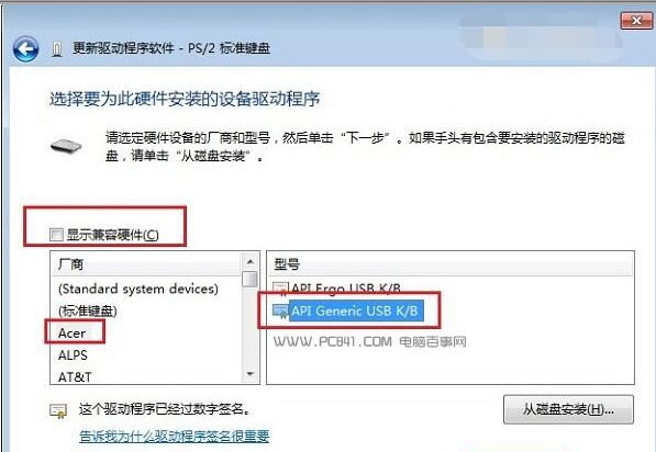 win7旗舰版ghost系统禁用笔记本自带键盘的方法