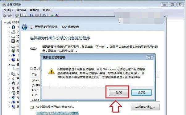 win7旗舰版ghost系统禁用笔记本自带键盘的方法