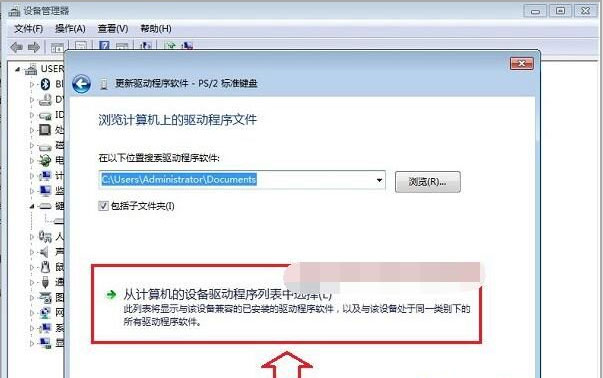 win7旗舰版ghost系统禁用笔记本自带键盘的方法