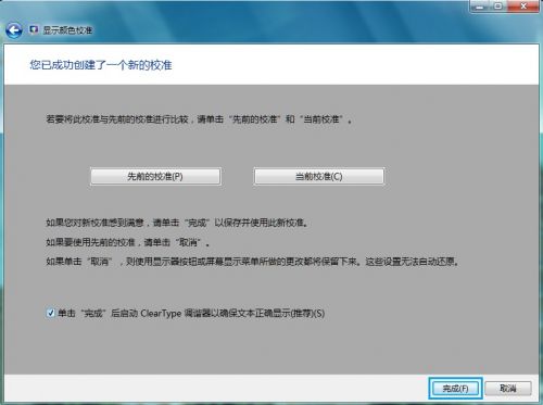 win7 64位旗舰版系统屏幕颜色校准的方法