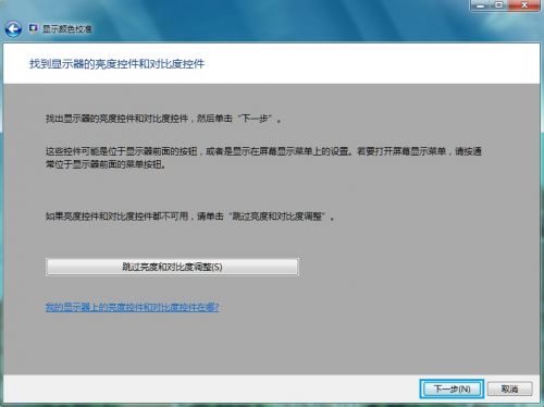 win7 64位旗舰版系统屏幕颜色校准的方法