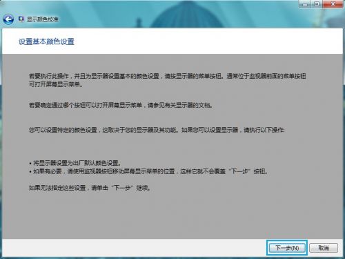 win7 64位旗舰版系统屏幕颜色校准的方法