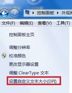 ghost win7 纯净版系统设置电脑屏幕上的字体缩小/放大的方法
