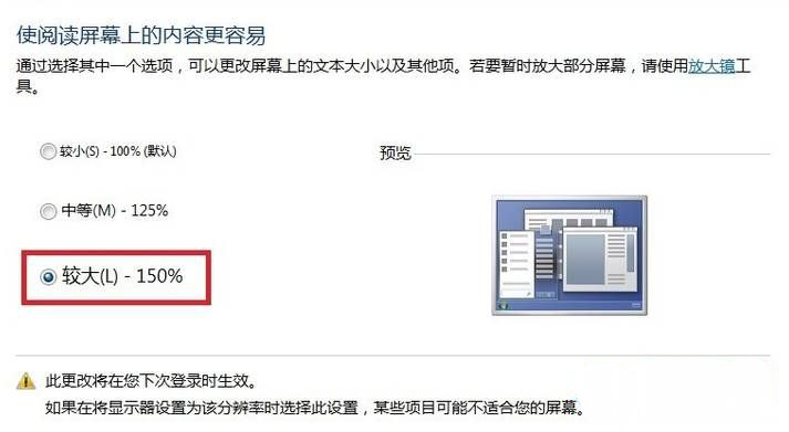 ghost win7 纯净版系统设置电脑屏幕上的字体缩小/放大的方法