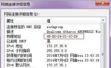 win7系统下载64位旗舰版系统查看无线网卡mac地址的方法
