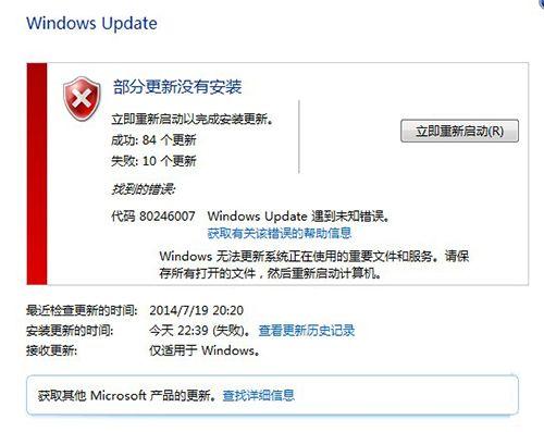 win7 64位安装版系统更新失败提示错误代码80246007的解决方法