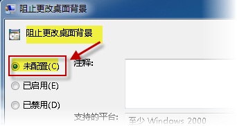 win7旗舰版 ghost系统桌面背景无法更改的方法