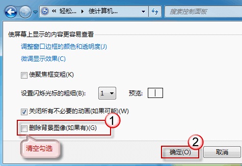 win7旗舰版 ghost系统桌面背景无法更改的方法