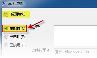 win7旗舰版 ghost系统桌面背景无法更改的方法