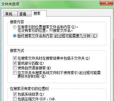 windows7旗舰版32位系统查找文件包含文字的方法