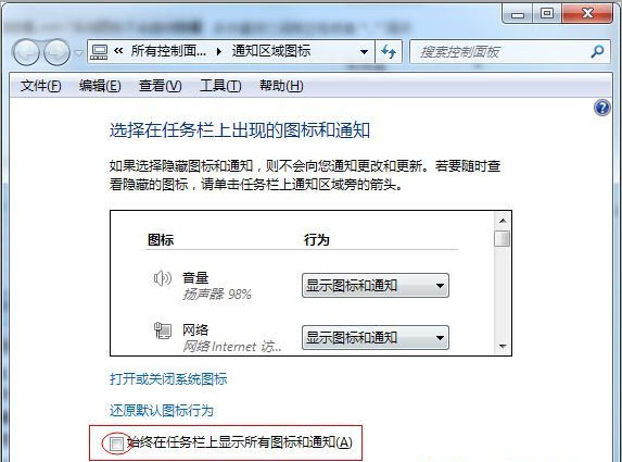 win7 32位旗舰版系统托盘图标不显示的解决方法