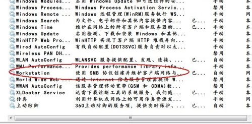 win7 64位安装版系统绝对不能关闭的服务的图文教程