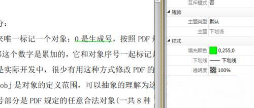 win7 ghost 纯净版系统PDF文档给文字添加下划线的方法