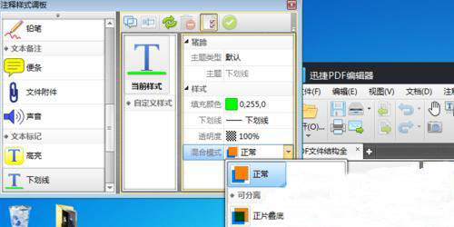 win7 ghost 纯净版系统PDF文档给文字添加下划线的方法