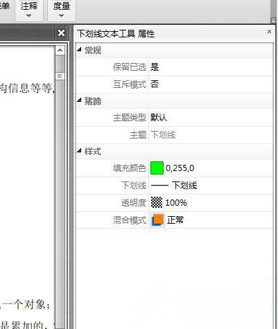 win7 ghost 纯净版系统PDF文档给文字添加下划线的方法