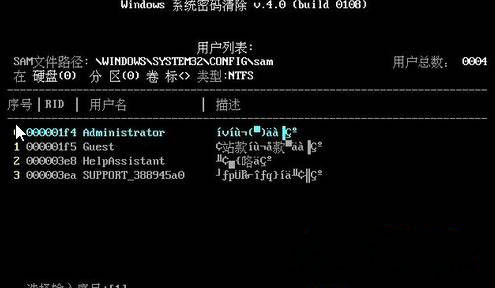 win764旗舰版系统忘记开机密码的解决方法