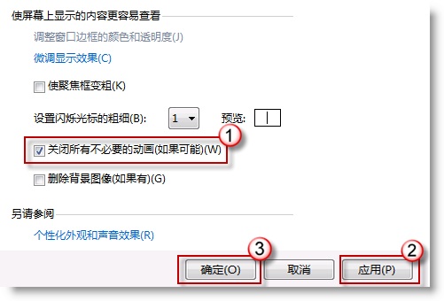 win7安装版系统关闭Aero特效性能的方法