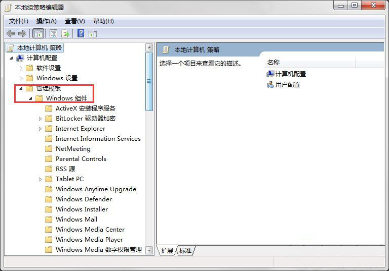 win7 64旗舰版系统禁止安装软件的方法