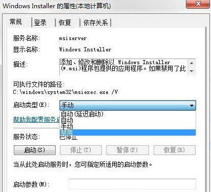 win7 64旗舰版系统禁止安装软件的方法