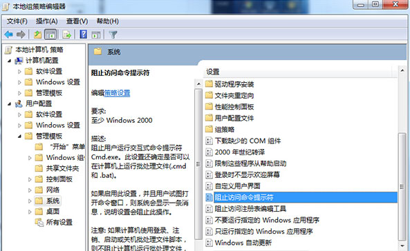 ghost win7 纯净版系统CMD命令被禁用的解决方法