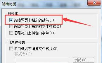 win7旗舰版 ghost系统设置浏览器背景颜色的方法