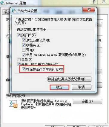 windows7旗舰版系统自动保存网页密码的方法