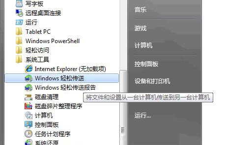 win7 64旗舰版系统轻松传送找不到文件的解决方法