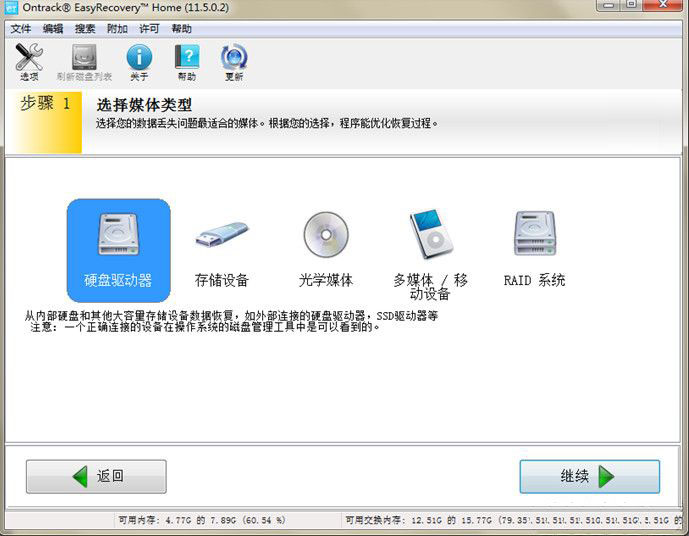 windows7 64位旗舰版下载EasyRecovery Pro恢复C盘丢失的文件的方法