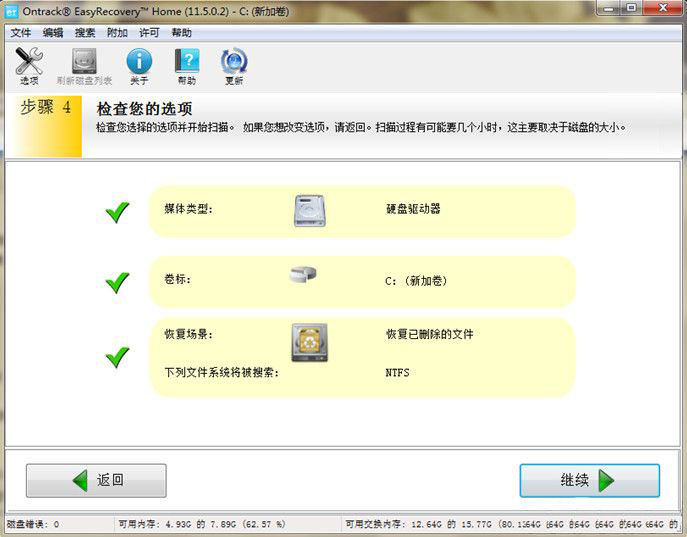 windows7 64位旗舰版下载EasyRecovery Pro恢复C盘丢失的文件的方法