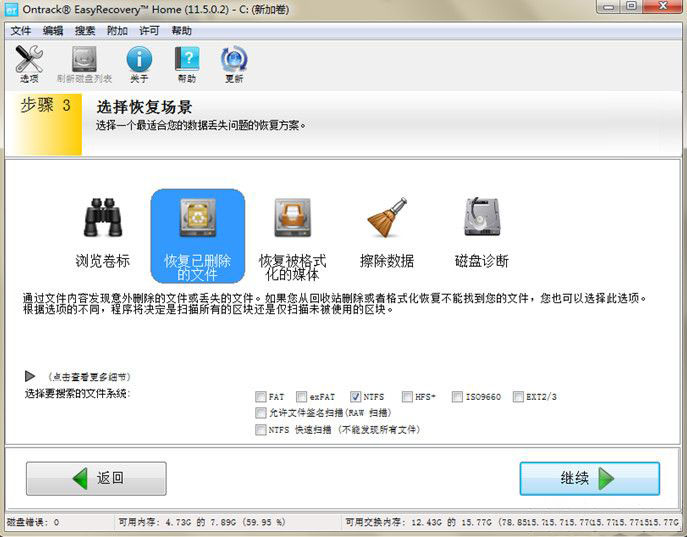 windows7 64位旗舰版下载EasyRecovery Pro恢复C盘丢失的文件的方法