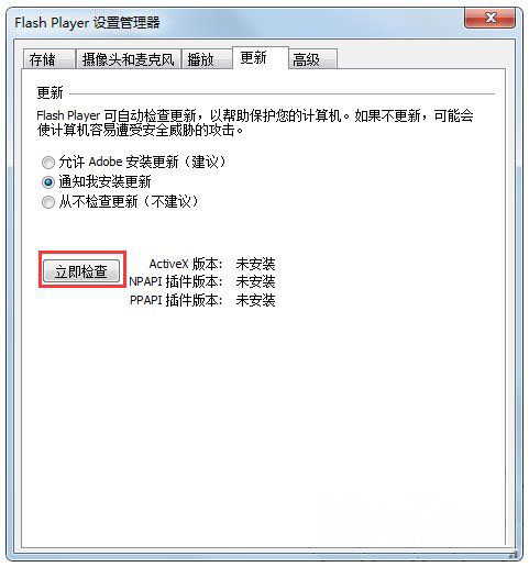 最新ghost win7系统播放视频提示发生Actionscript错误的解决方法