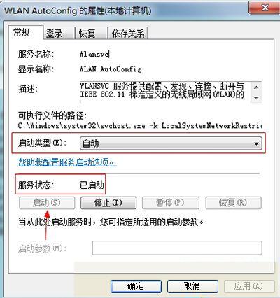 win7 ghost 纯净版系统每次开机都需要疑难解答后才能连网的解决方法