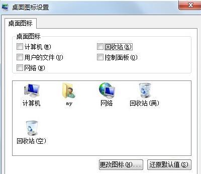 windows7安装版系统删除回收站图标的方法