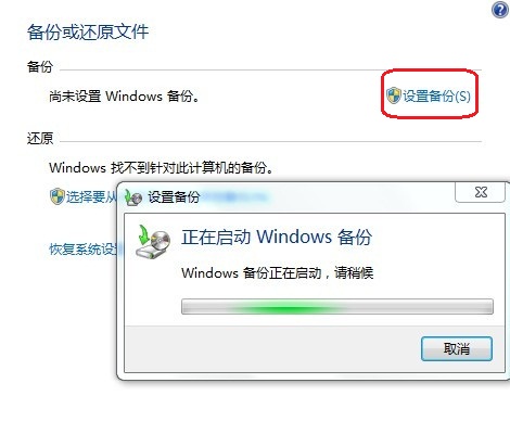 win7 64旗舰版系统使用备份和还原功能时候提示0X80042302的解决方法